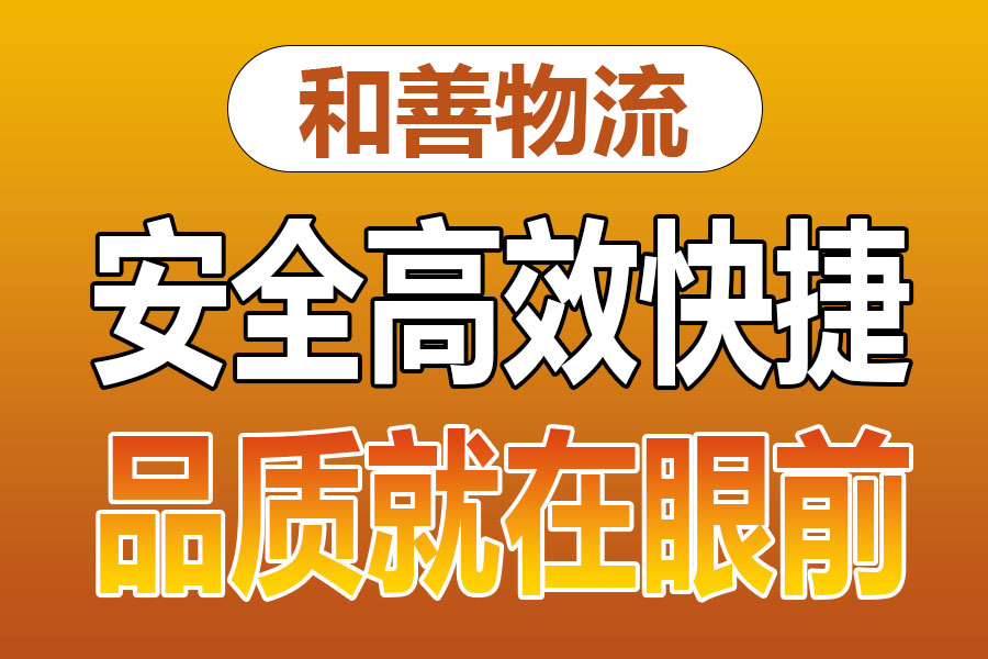 溧阳到洪梅镇物流专线